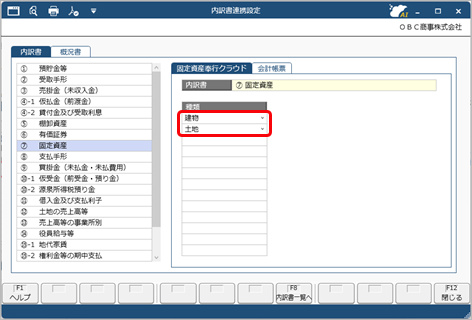20260311_『固定資産奉行クラウド』と連携して運用する_001_連携設定.png