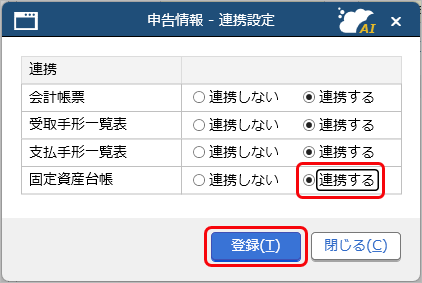 260310_『固定資産奉行クラウド』と連携して運用する_004_連携設定.png