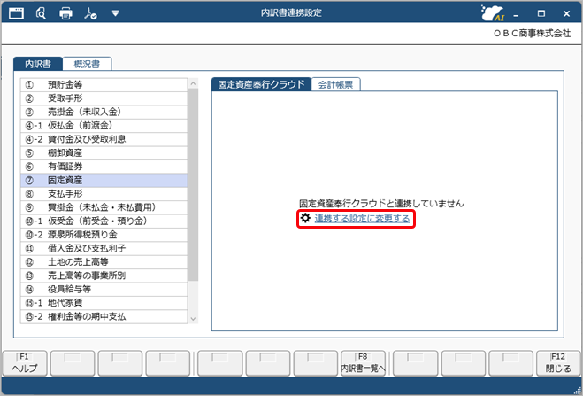 20260311_『固定資産奉行クラウド』と連携して運用する_005_連携設定.png