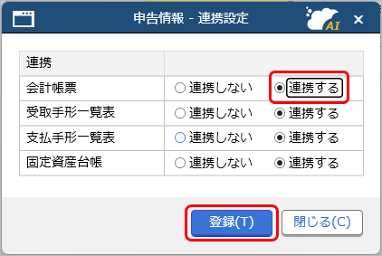 260310_『勘定奉行クラウド』と同じ法人で運用する_006_申告情報.png