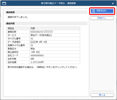 20260327_給与振込／賞与振込の照合データを金融機関に送信する_003.png