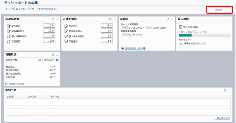 20260327_ダッシュボードの使い方_002_編集終了.png