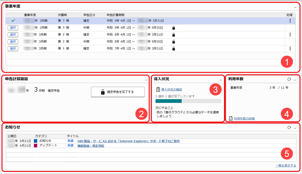 20260311_ダッシュボードの使い方_01_ダッシュボード.png