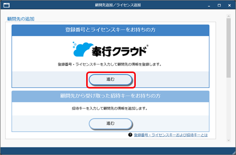 20260401_顧問先を追加する（登録番号・ライセンスキーがある場合）_004_顧問先追加_登録番号とライセンスキー.png