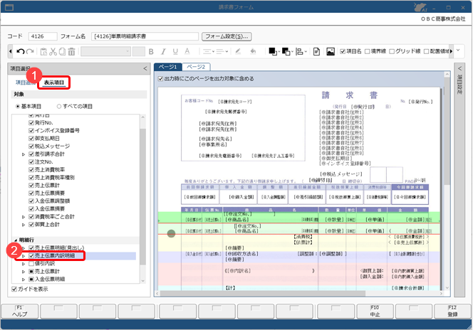 20260330_商品をまとめて見出しを付ける_009_請求書フォーム売上伝票内訳明細_SAC.png