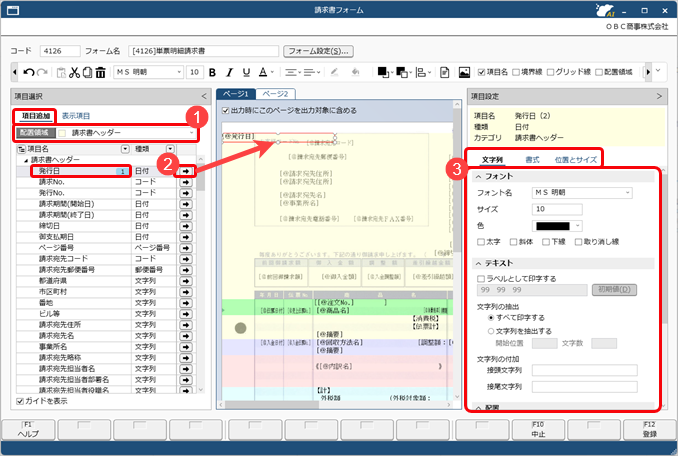 20260327_請求書の 2 枚目以降はヘッダーを印字せずに明細を印字する_009_選択項目.png