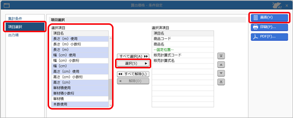 20260408_任意の計算式で単価・数量・金額を自動計算する（価格計算式）_011_05_条件設定項目選択ページ_SAC.png