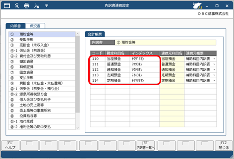 20260311_『勘定奉行クラウド』と同じ法人で運用する_003_連携設定.png
