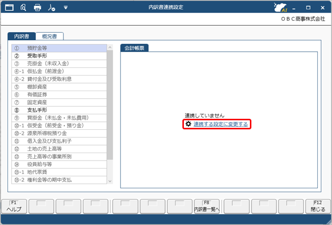 260311_『勘定奉行クラウド』と同じ法人で運用する_006_申告情報.png