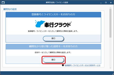 20260401_顧問先を追加する（顧問先から招待を受けた場合）_005_顧問先追加_招待キーをお持ちの方.png