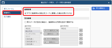 20260313_データを受け入れる（マスター）_004_データ受入条件設定.png