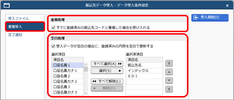 20260313_データを受け入れる（マスター）_006_データ受入条件設定.png