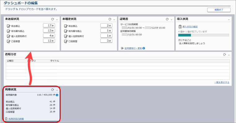 20260327_ダッシュボードの使い方_002_編集.png