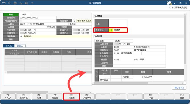 20260319_非連結の金額を計上する_026_電子記録債権.png
