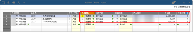 20260319_非連結の金額を計上する_001_SAC_入金情報.png
