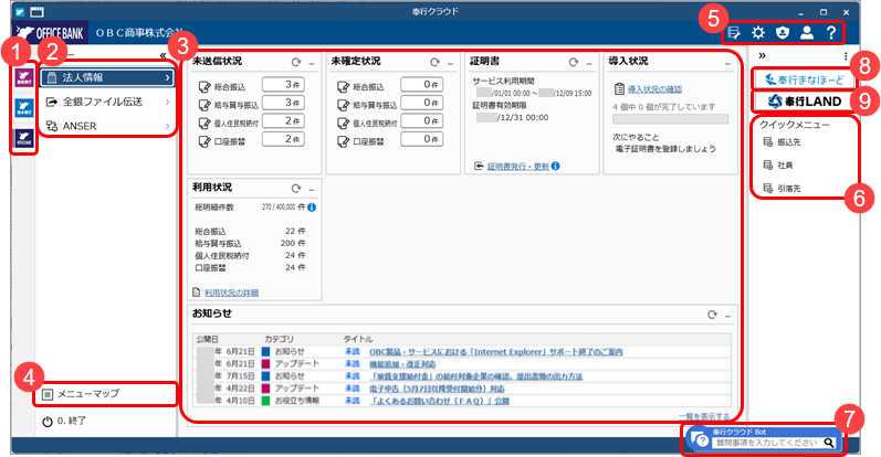 20260408_メインメニューの使い方_001_メインメニュー画面.png