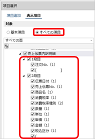 20260330_商品をまとめて見出しを付ける_010_請求書フォーム売上伝票内訳明細項目あり_SAC.png