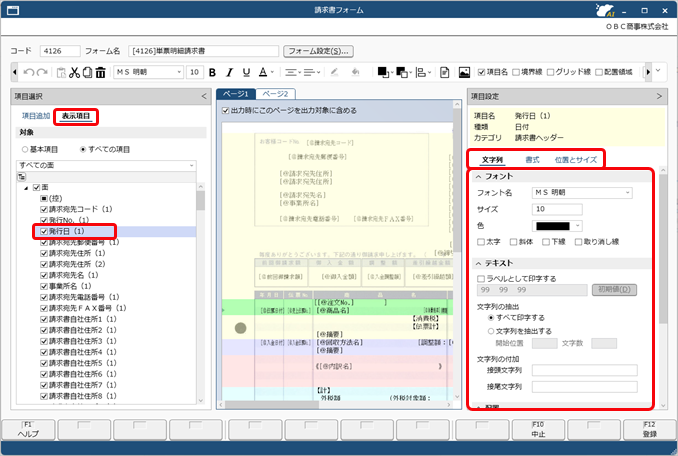 20260327_請求書の 2 枚目以降はヘッダーを印字せずに明細を印字する_006_発行日.png
