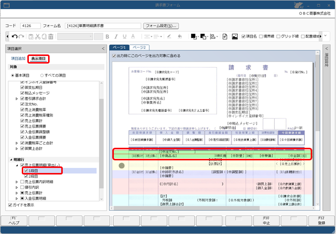 20260330_明細請求書の明細に空欄の括弧（［　　　　　］）が出力される場合_002_SA.png