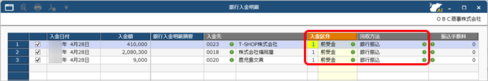 20260319_前受金・仮受金を計上する_022_銀行入金明細.png