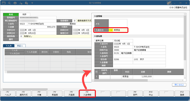 20260216_前受金・仮受金を計上する_022_電子記録債権.png