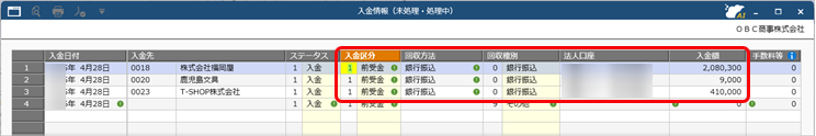 20260319_前受金を計上する_015_入金情報.png