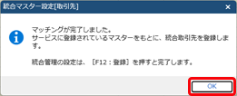 20260326_取引先の統合マスター管理を開始する_004_メッセージ.png