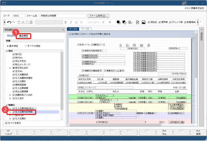 20260408_商品をまとめて見出しを付ける_009_支払明細書フォーム仕入伝票内訳明細_STD.png