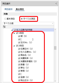 20260408_商品をまとめて見出しを付ける_010_支払明細書フォーム仕入伝票内訳明細項目あり_STD.png