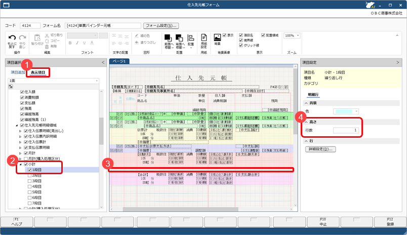 20260408_仕入先ごと（プロジェクトごと）の小計を仕入先元帳に出力する_001_配置済み項目_ST.png