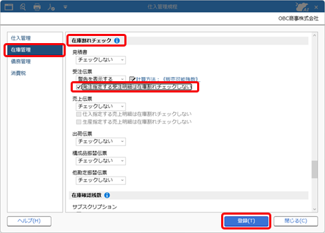 20260330_受注内容をもとに、一括で発注を計上する（発注確定）_001_仕入管理規程.png