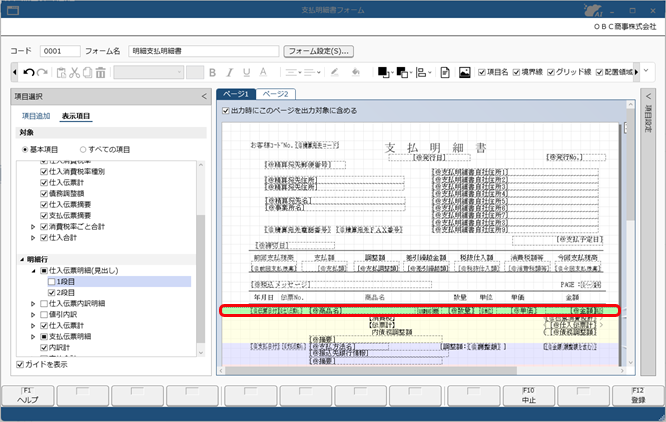 20260408_明細支払明細書の明細に空欄の括弧（［ ］）が出力される場合_003_明細支払明細書.png