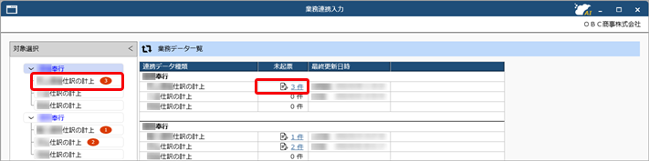 20260408_全般_005_業務連携入力.png