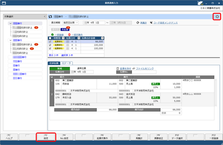 20260408_全般_006_業務連携入力.png