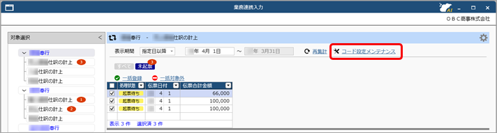 20260408_仕訳連動設定_009_業務連携入力.png