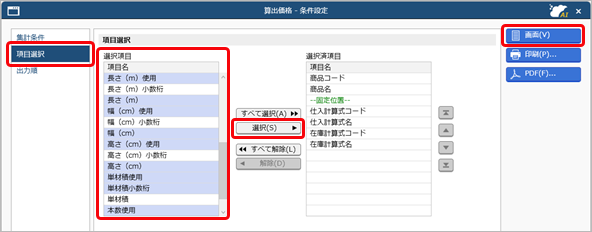 20260312_任意の計算式で単価・数量・金額を自動計算する（価格計算式）_010_条件設定項目選択ページ_STD.png