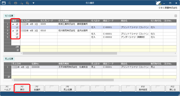 20260331_売上をもとに、一括で仕入を計上する（仕入確定）_007_仕入伝票.png