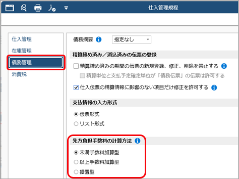 20260403_先方負担時に控除する振込手数料の計算方法_001_仕入管理規程.png
