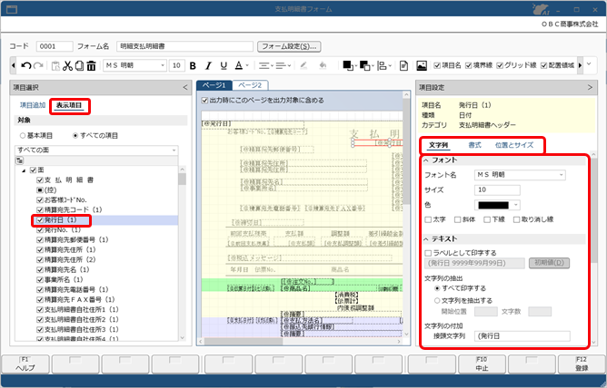 20260408_支払明細書の 2 枚目以降はヘッダーを印字せずに明細を印字する_006_発行日_ST.png