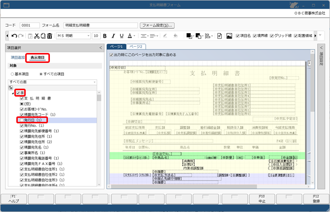 20260408_支払明細書の 2 枚目以降はヘッダーを印字せずに明細を印字する_010_旧発行日.png