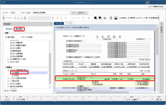 20260408_明細支払明細書の明細に空欄の括弧（［ ］）が出力される場合_002_明細支払明細書.png