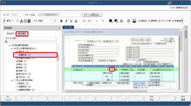 20260327_フォームに出力する内容を設定する_001_項目削除.png