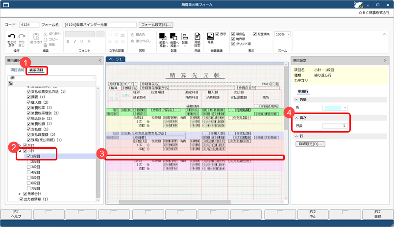20260408_プロジェクトごと・仕入先ごとの小計を精算先元帳・仕入先元帳に出力する_001_選択済み項目_D.png