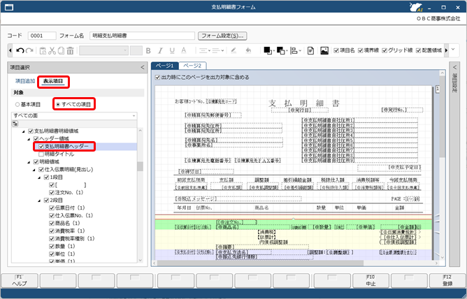 20260408_支払明細書の 2 枚目以降はヘッダーを印字せずに明細を印字する_004_配置済み項目_ST.png