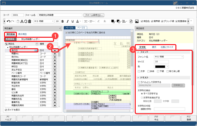 20260408_支払明細書の 2 枚目以降はヘッダーを印字せずに明細を印字する_009_選択項目.png