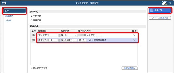 20260330_支払予定を変更する_002_支払予定変更.png