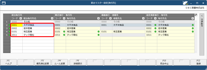 20260326_取引先の統合マスター管理を開始する_006_関連付け.png