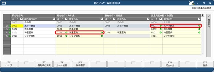 20260326_取引先の統合マスター管理を開始する_007_関連付け.png