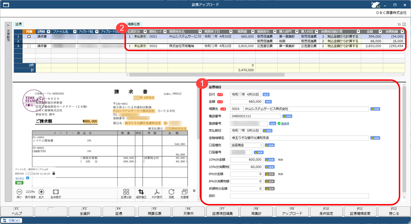 2603_証憑をもとに精算伝票を登録する_002_証憑アップロード.png