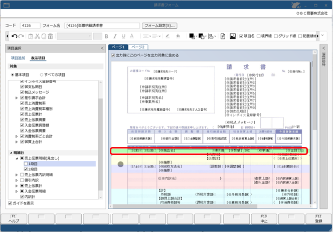 20260330_明細請求書の明細に空欄の括弧（［　　　　　］）が出力される場合_003_SA.png
